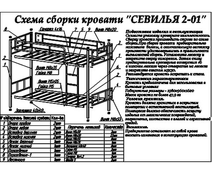 Двухъярусная кровать Севилья 2-01 Комбо белый, красный (фабрика Формула мебели)