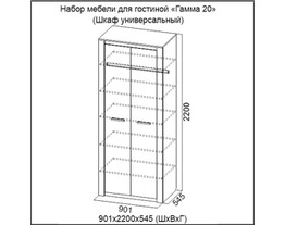 На фото Гостиная Гамма-20 фабрика SV-Мебель