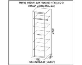 На фото Гостиная Гамма-20 фабрика SV-Мебель