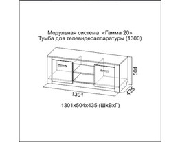На фото Гостиная Гамма-20 фабрика SV-Мебель